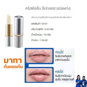 กิฟฟารีน เครื่องสำอาง ลิป ลิปสติก ลิปมัน ลิปเปลี่ยนสี ลิปกลอส giffarine lip gloss lipstick balm เนื้อเบาไม่หนักปาก ไม่แห้ง ไม่ลอก ไม่ตกร่อง เหมาะกับทุกสีผิว ของแท้ ติดผิวตลอดวัน ผิวนุ่มชุ่มชื้น ไม่เหนียวเหนอะหนะ