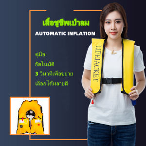 เสื้อชูชีพพองอัตโนมัติ 33 กรัม (รวมถังแก๊ส CO2) - คู่มือ / เสื้อชูชีพอัตโนมัติพองเสื้อชูชีพเหมาะสำหรับผู้ใหญ่เด็ก