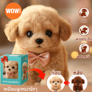 ตุ๊กตาหมาไฟฟ้าน่ารัก หุ่นยนต์จำลอง ตุ๊กตาหมีหมา ตุ๊กตาหมาสีน้ำตาล ตุ๊กตาตุ๊กตาสุนัขตัวน้อย ของเล่นเด็ก