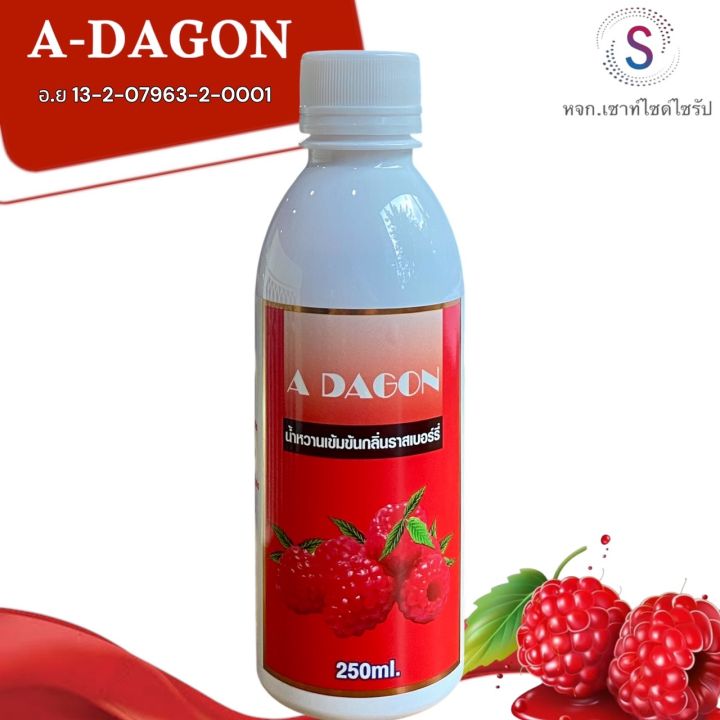 Adagon ส่งฟรี !!! ADAGON เอดาก้อน น้ำหวานเข้มข้นกลิ่นราสเบอรี่ ขนาด 240 ml ...