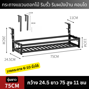 TookDee กระถางแขวนเหลี่ยมเส้นตร รุ่นใหม่ปรับขนาดตะขอความกว้างได้ 1-11 cm ใช้แขวนต้นไม้ริมรั้ว ระเบียง หรือในบ้าน (T04-C)