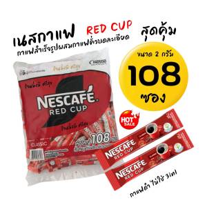 เนสกาแฟ RED CUP แพ็ค 108ซอง ขนาด 2กรัม  กาแฟดำล้วน (ไม่ใช่ 3in1) กาแฟสำเร็จผสมกาแฟคั่วบดละเอียด