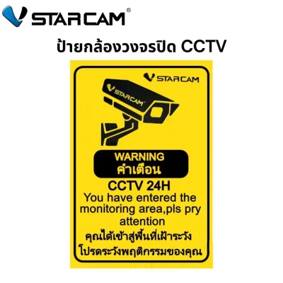 VSTARCAM CCTV กล้องวงจรปิด ป้ายกล้องรักษาความปลอดภัย CCTV