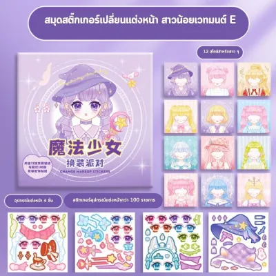 สมุดสติ๊กเกอร์แต่งตัว สติ๊กเกอร์ตุ๊กตากระดาษ สติ๊กเกอร์หนังสือ สมุดสติ๊กเกอร์ 1 เล่ม 20 สติ๊กเกอร์แต่งตัวเจ้าหญิงแสนสวย