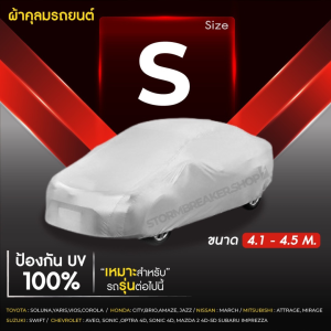 ผ้าคลุมรถยนต์ OXFORD เนื้อผ้าหนาทนทานสะท้อนรังสี UV มียางรัด4มุม ผู้ผลิตไทย พร้อส่งในไทย