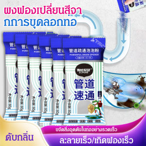 ⚡ขุดลอกด่วน⚡ขุดลอกท่อผงฟองเปลี่ยนสีรุ่นใหม่ละลายน้ำเสียทรงพลังท่อระบายน้ำชักโครกอุดตันห้องน้ำสิ่งประดิษฐ์ขุดลอก