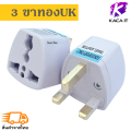 ปลั๊กไฟ ปลั๊กพ่วง ปลั๊กแปลง 10A หัวชาร์จ adapter ตัวแปลงขา ปลั๊กแปลงไฟ ปลั๊ก ตัวแปลงขาปลั๊ก แปลงปลั๊กไฟ ขาปลั๊กขาแบน ขากลม 2ขา 3ขา. 