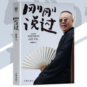 SG stock Fast Shipping Just Said   Guo Degang ◎ by 『 Its Never Too Late for People to Start Their Minds in Their Lives. ｜ Be a Man Have a Way Do Things Have Skills ｜ Be Sensible in a Complex World 』 Life Perception Books
