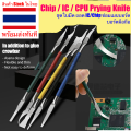 ชุดใบมีดถอด ชิป IC Prying Knife ซ่อม PCB เมนบอร์ด มีดซ่อมเมนบอร์ด เครื่องมือถือ CPU Remover BGA  เครื่องมือซ่อมโทรศัพท์มือถือ PC Repair ซ่อมโทรศัพท์. 