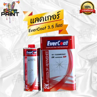 แลคเกอร์ 2K 4:1 EverCoat เคลือบเงาสีรถ เคลือบเงาชื้นงาน ชุดใหญ่ 3.5ลิตร
