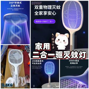 SS527 Household two-in-one mosquito repellent lamp / 家用二合一驱灭蚊灯