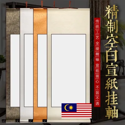 空白挂轴 中堂卷轴 二尺 三尺 四尺 五尺 六尺 生宣 画心 即席挥毫 书法 绘画 Chinese Painting Paper