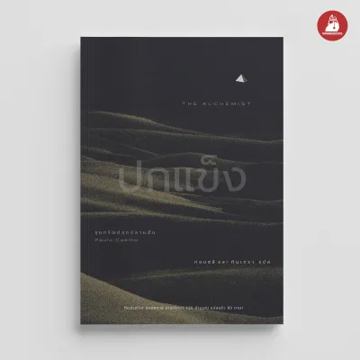 NANMEEBOOKS หนังสือ ชุด PAULO COELHO นิยาย วรรณกรรม