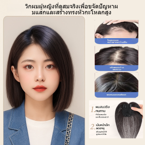 วิกผมชิ้นผม สวมใส่สบายและเบา แฮร์พีชเพิ่มผมหนา สมจริงและระบายอากาศได้ดี วิกผมแฟชั่นสดชื่น บายอากาศชิ้นวิกผม ปิดผมขาวและเพิ่มปริมาตร วิกผมผู้หญิง ปกปิดจุดหัวล้าน
