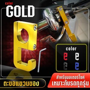 (มาใหม่) ตะขออลูมิเนียมอัลลอยด์ ดัดแปลง ตะขอแขวนมอเตอร์ไซค์ แบบใส่แฮนด์ขนาด 22 มม.สําหรับแฮนด์บาร์รถมอเตอร์ไซค์