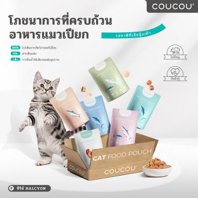 COUCOU อาหารเปียกสำหรับแมวเด็ก แมวโต แมวสูงอายุ ทุกช่วงวัย ขนาด 85กรัม