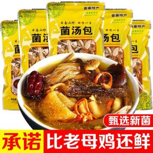 100g七彩菌汤包羊肚菌虫草花炖汤包营养菌菇煲汤食材 Colorful Mushroom Soup Buns Morel Mushroom Buns Soup