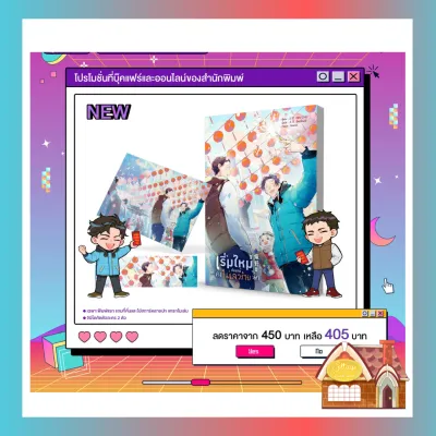[พร้อมส่ง] เริ่มใหม่กับนายคงไม่เลวร้ายนัก เล่ม 5-6 (6 เล่มจบ)