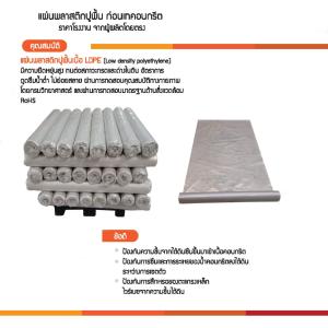 แผ่นพลาสติกปูพื้นก่อนเทคอนกรีต ขนาดหนา 0.07 mm.xกว้าง 3 m.xยาว 100 m.