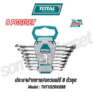 Total ชุดประแจปากตาย แหวนฟรีข้าง 8 ตัวชุด รุ่น THT102RK086 ของแท้100%