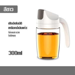 เหยือกใส่น้ำมัน ขวดแก้ว ขวดใส่น้ำมัน แก้วหนา มี 2 ขนาด 300ml. 630ml. ฝาเปิดปิดอัตโนมัติ ขวดจ่ายน้ำมัน น้ำส้มสายชู ขวดแก้ว สะดวก ใช้ง่าย Oil Bottle