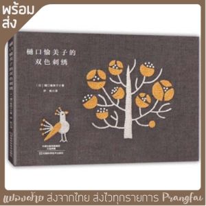 หนังสือคู่มือ งานปักผ้าด้วยมือ