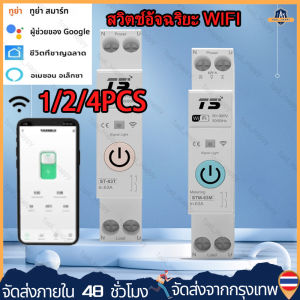 【ร้านกรุงเทพส่งถึงภายใน 24 ชม】63A สวิตช์อัจฉริยะ1P + N wifi เครื่องวัดพลังงาน kWh การวัดแสงการตรวจสอบวงจรเบรกเกอร์จับเวลารีเลย์ Mcb Tuya สมาร์ท230VAC 110VAC ชีวิต