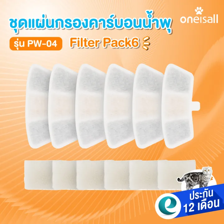 Oneisall กรองคาร์บอน PW04 ไส้กรองน้ำพุแมว