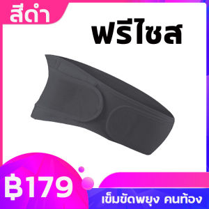 สายรัดพยุงครรภ์ เข็มขัดรัดหน้าท้องคนตั้งครรภ์ สายรัดคน เข็มขัดพยุงครรภ์ บรรเทาอาการปวดหลัง ปวดเอว นุ่มสบาย ไม่ร้อน สวมใส่ได้ เข็มขัดพยุงครรภ์ เข็มขัดพยุงครรภ์ เข็มขัดพยุงอุ้งเชิงกราน เข็มขัดพยุงท้องสำหรับสตรีตั้งครรภ์ ปวดหลัง ลดผ้าพันแผล