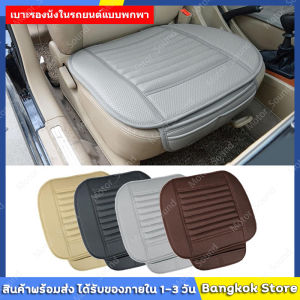 แผ่นรองและเบาะในรถยนต์: ชุดแผ่นรองนั่งในรถยนต์ 1 ชิ้น - ส่งจากกทม
