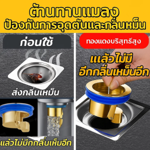 ท่อระบายน้ำทองแดงที่พื้นห้องน้ำ ป้องกันการอุดตันและกลิ่นเหม็น กันกลิ่นกันแมลง สำหรับอ่างอาบน้ำและท่อพื้น ปลั๊กอุดท่อน้ำ