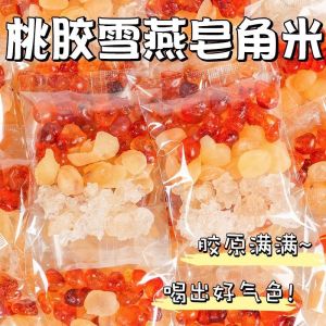【美容三宝汤】桃胶雪燕皂角米银耳伴侣养颜羹 Peach Gum Snow Swallow Saponin Rice gram Peach Resin Tao Jiao