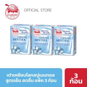 สบู่ระงับกลิ่นกาย ดับเบิ้ล คูลลิ่ง สูตรเย็น