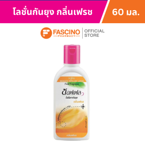 Soffell ซอฟเฟล โลชั่นกันยุง กลิ่นเฟรช (60 มล.)