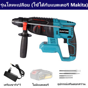 XUMTOMสว่านโรตารี่ ไร้สาย 3 ระบบ สว่าน สว่านกระแทก สว่านโรตารี่ สว่านเจาะคอนกรีต กำลัง9999W สว่านกระแทกไร้สาย Cordless Rotary Hammer พร้อมแบต 1 ก้อน แท่นชาร์จ สว่านแบต สว่านกระแทก