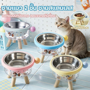 Cozyi ชามแมว 2 ชั้น สแตนเลสเกรดดี กันลื่น ทรงยกสูง ป้องกันคอตกใจ ทำความสะอาดง่าย ไม่มีกลิ่นติด ดีไซน์มินิมอล