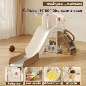 Aibaby สไลเดอร์เด็ก ชุดสนามเด็กเล่นในบ้าน บันไดปีน ห่วงบาส HDPE ปลอดภัย สไลเดอร์ยาว 188ซม. เด็ก 1+