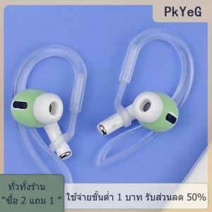 [COD] PkYeG TOOL 1คู่หูฟังบลูทูธไร้สาย EarPods หูจับหูฟังขนาดเล็กและเบาหูฟัง Anti Fall Anti-SLIP Hook อุปกรณ์เสริมสำหรับ Air pods