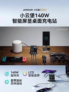 JOYROOM Cloud Castle 140W Smart Display Desktop Charging Station Retractable Cable Multi‑Port PD Fast Charger Power Adapter