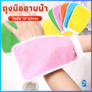Serenity ถุงมืออาบน้ำ ขัดตัวขัดขี้ไคล สปาผิว ใยขัดตัว ผลัดเซลล์ผิวที่ตายแล้ว bath gloves