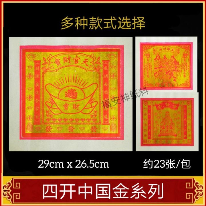 Malaysia Original Stock 12寸中国金《四开》joss paper Lazada