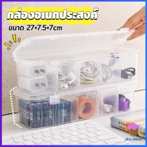 First Chioce กล่องเก็บของอเนกประสงค์ เก็บสายชาร์ทมือถือ กล่องจัดระเบียบ ขนาดกลางโปร่งใส 1 ชิ้น Storage box