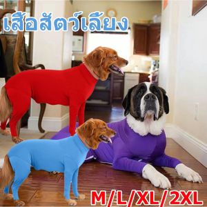Scten เสื้อสัตว์เลี้ยง กันขนร่วงสำหรับสุนัขพันธุ์​กลางและใหญ่ ชุดกันขนร่วง รุ่นBodySuitมีซิป เสื้อผ้าสี่ขา ใส่สบาย M/L/XL/XXL