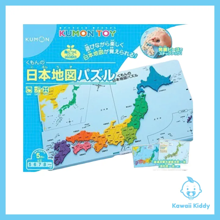 %5BKawaii%20Kiddy%5B%20KUMON%20Publishing%20Japan%20Map%20Puzzle(5yrs+)%20-%20Image%202
