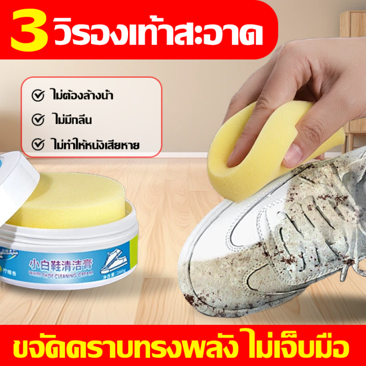 3วิรองเท้าสะอาด ครีมทำความสะอาดรองเท้า ขจัดคราบทรงพลัง ไม่เจ็บมือ ครีม ...