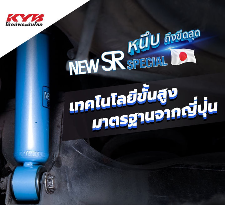 %E0%B9%82%E0%B8%8A%E0%B9%8A%E0%B8%84%E0%B8%AD%E0%B8%B1%E0%B8%9E%20TOYOTA%20BB%20%E0%B8%9B%E0%B8%B505-%E0%B8%82%E0%B8%B6%E0%B9%89%E0%B8%99%E0%B9%84%E0%B8%9B%20/%20KYB%20New%20SR%20Special%20-%20Image%204