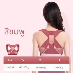สายรัดหลังค่อม เข็มขัดพยุงหลัง แก้หลังงอ ทำกิจกรรมได้ปกติ ที่รัดแก้ปวดหลัง แก้หลังค่อม สายยืดหลัง สายพยุงไหล่ สายรัดปรับสรีระ ช่วยปรับสรีระช่วงไหล่