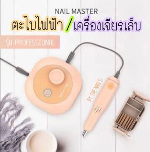พร้อมส่ง ตะไบเล็บไฟฟ้า เครื่องเจียรเล็บ อย่างดี Electric Nail Art Polisher / File Drill ตะไบไฟฟ้า ตะไบ