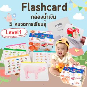 แฟลชการ์ดการ์ดน้ำเงิน First Words Flash Card เสริมพัฒนาการs มี 5หมวด 125ใบ การ์ดคำศัพท์ ของเล่นเสริมพัฒนาการ
