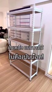 Modern Rack Boltless Rack Shelf Rack Storage Rack Rak Barang Rak Dapur Rak Besi Bertingkat Slotted Angle Bar / Rack / Shelf / Shelves DIY